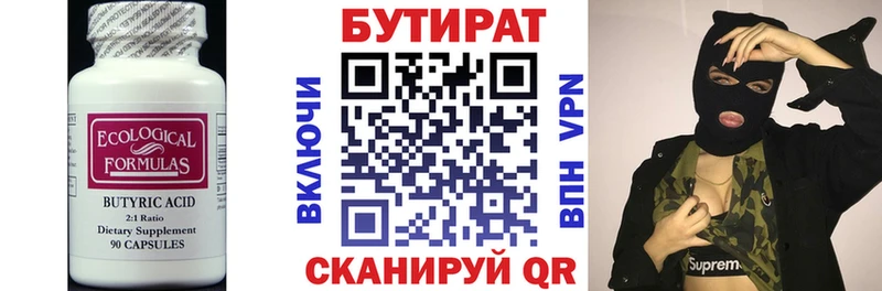 цены   Плёс  Бутират бутик 