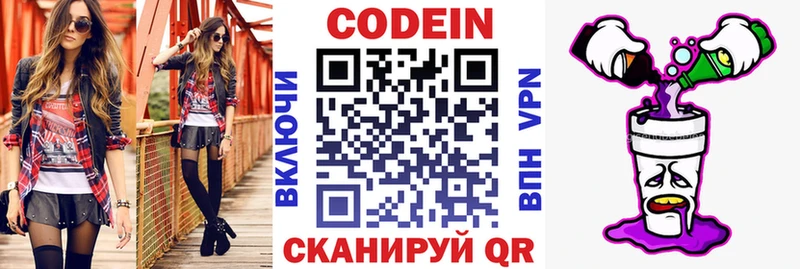 Кодеин напиток Lean (лин) Плёс